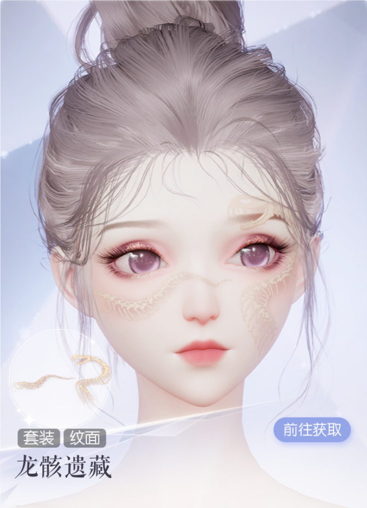 龙骸遗藏预览.png