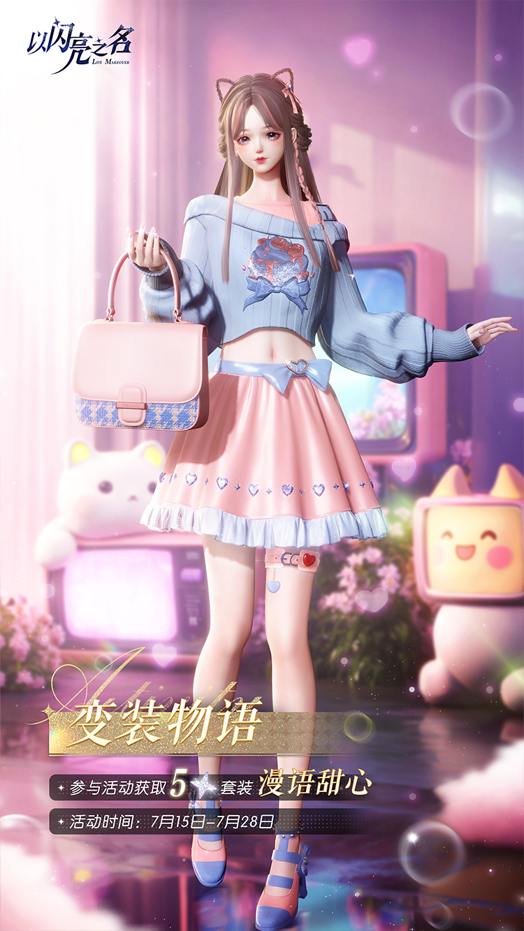 套装·漫语甜心预览.png