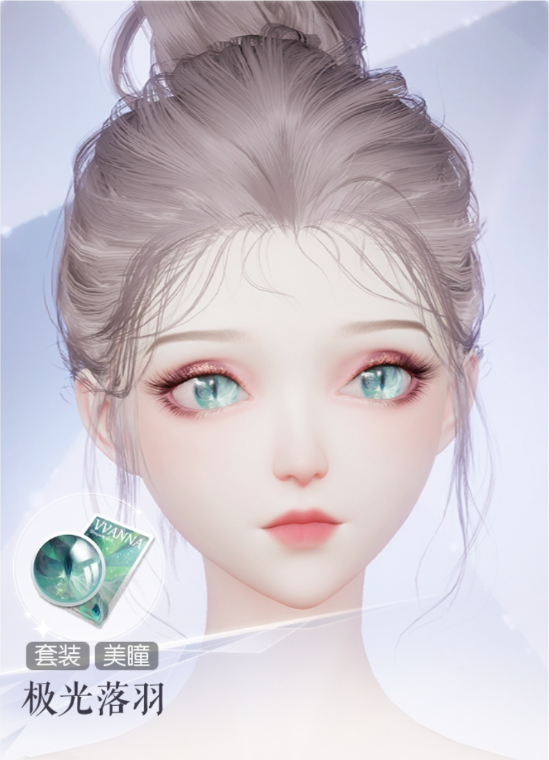 极光落羽预览.png