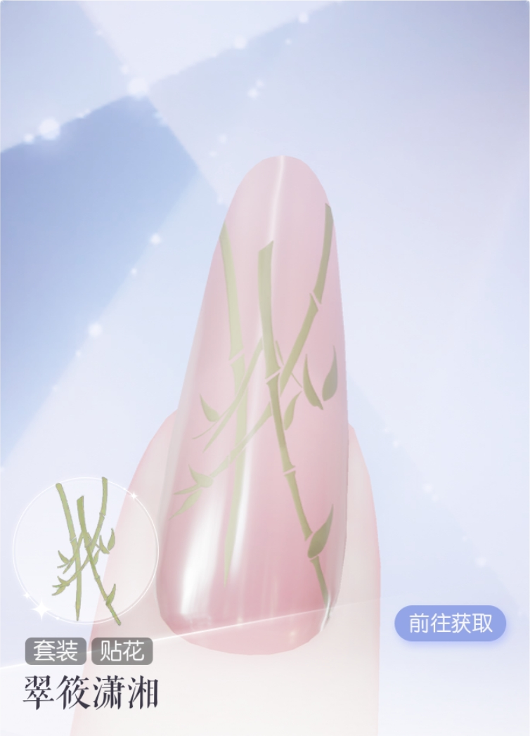贴花·翠筱潇湘预览.png