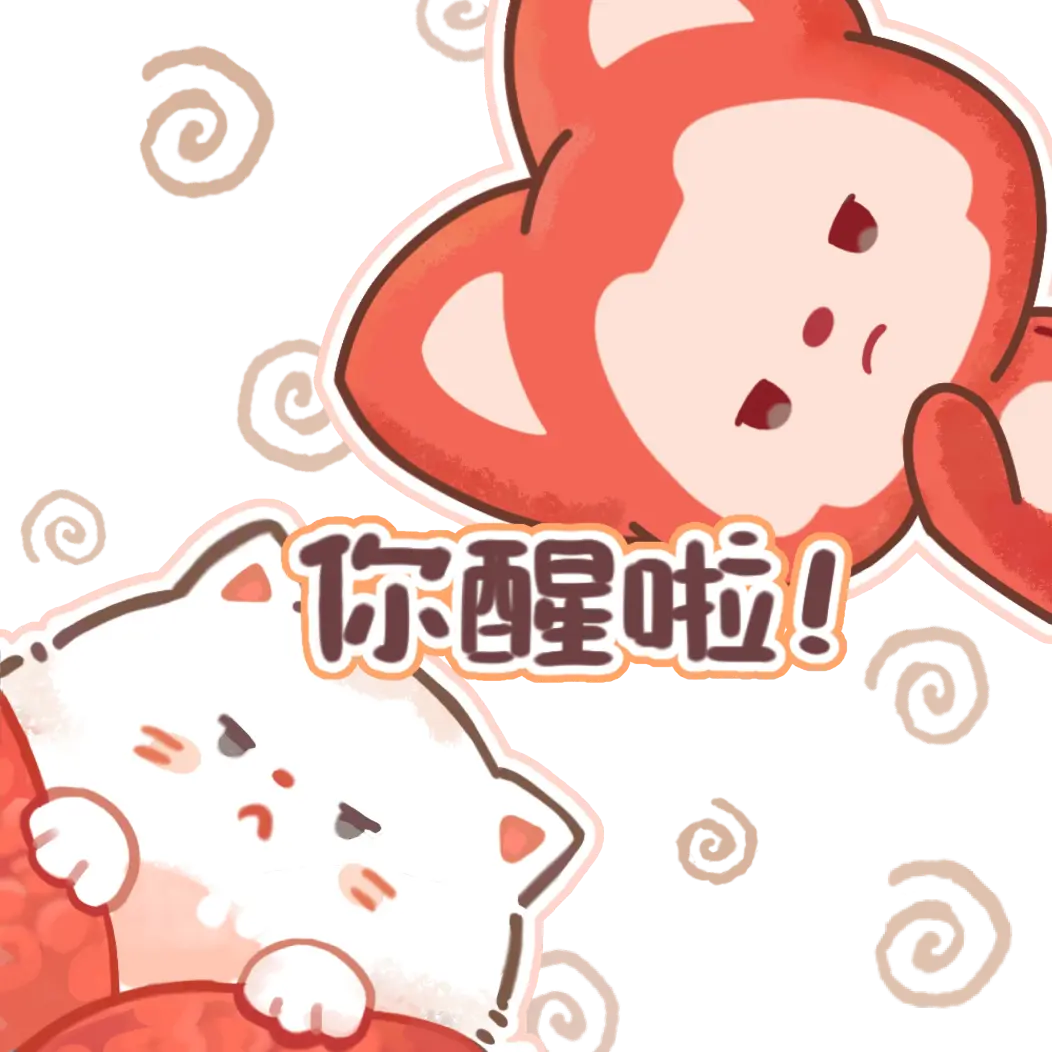 聊天表情·你醒啦图标.png