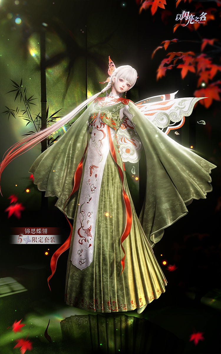 套装·锦思蝶翎预览.png