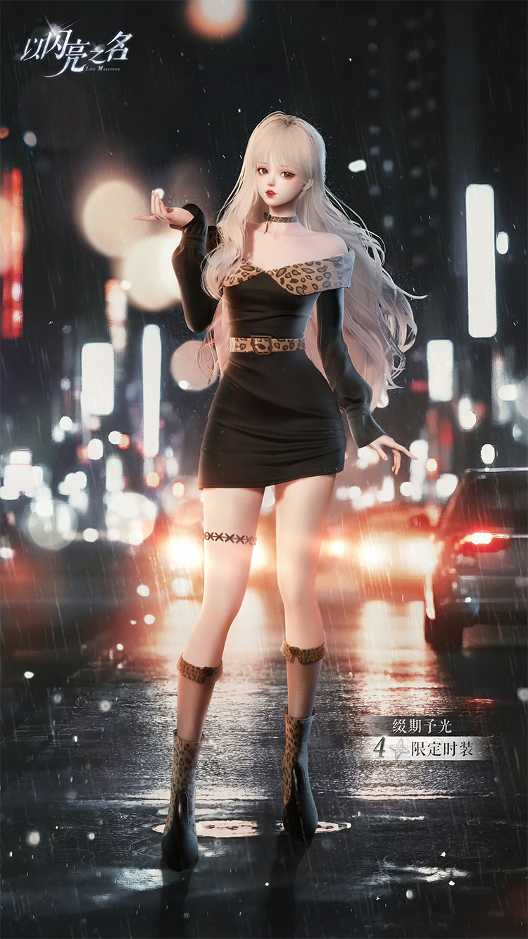 套装·缀期予光预览.png