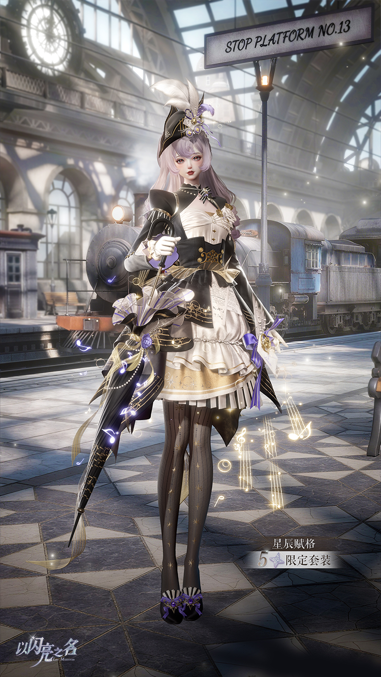 套装·星辰赋格预览.png