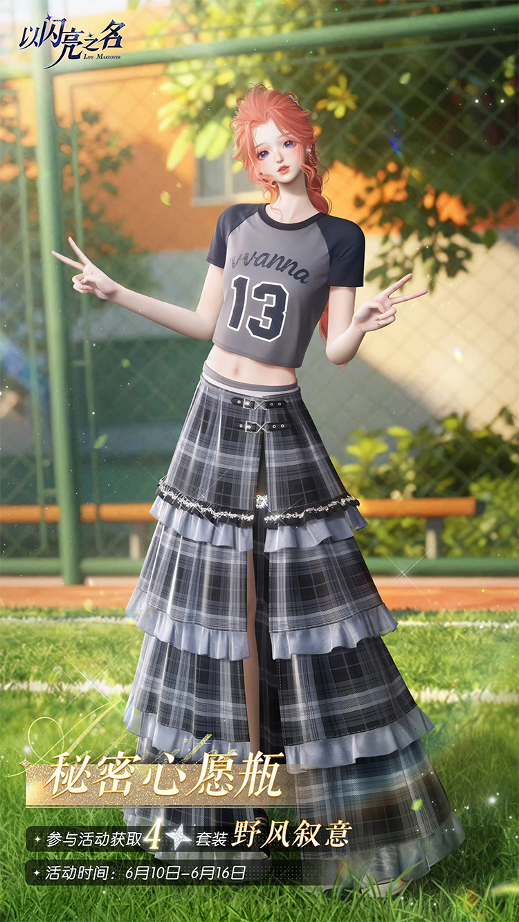 套装·野风叙意预览.png
