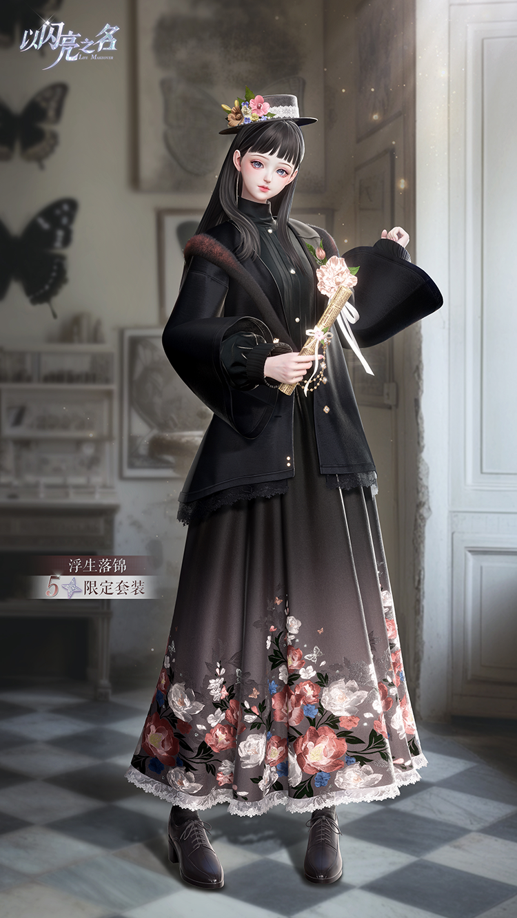 套装·浮生落锦预览.png