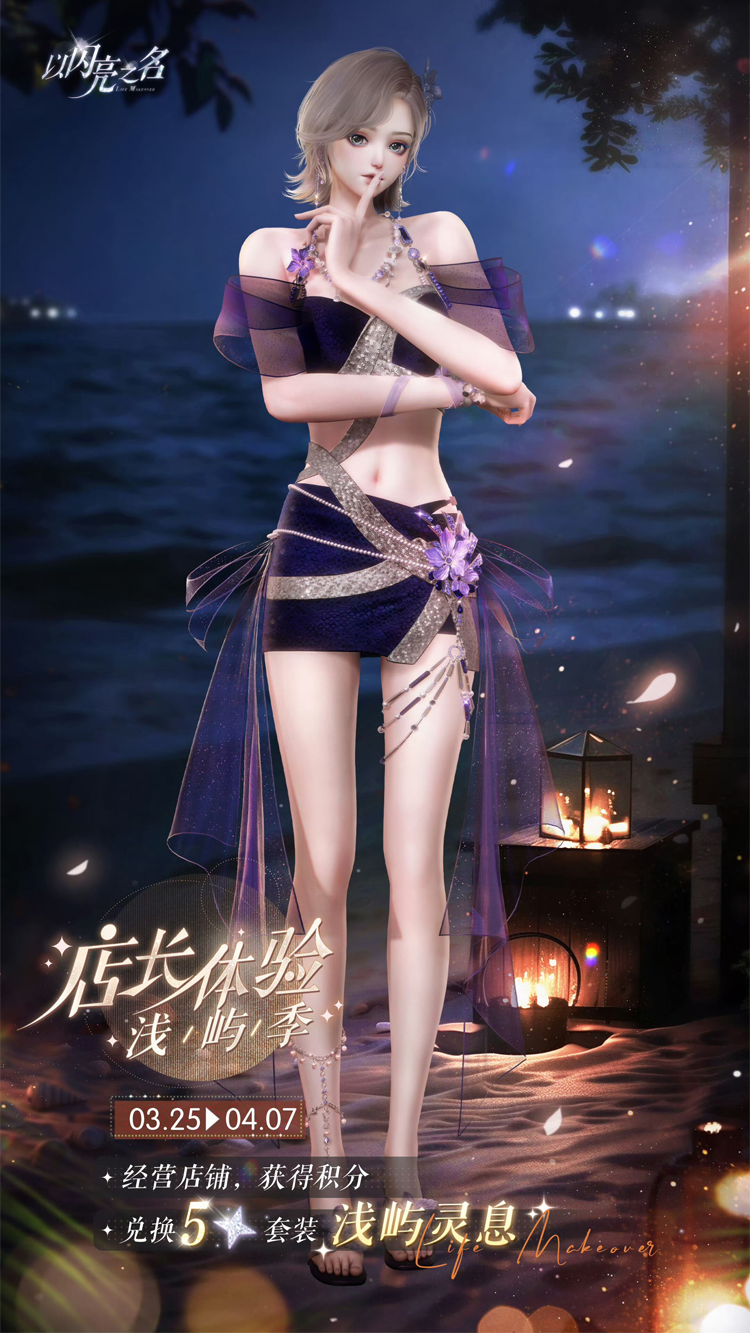 套装·浅屿灵息预览.png