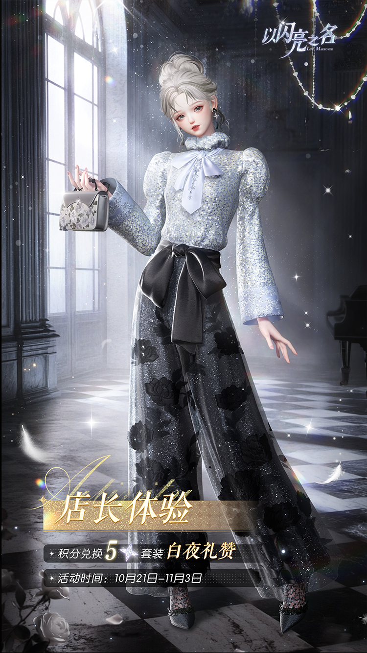 套装·白夜礼赞预览.png