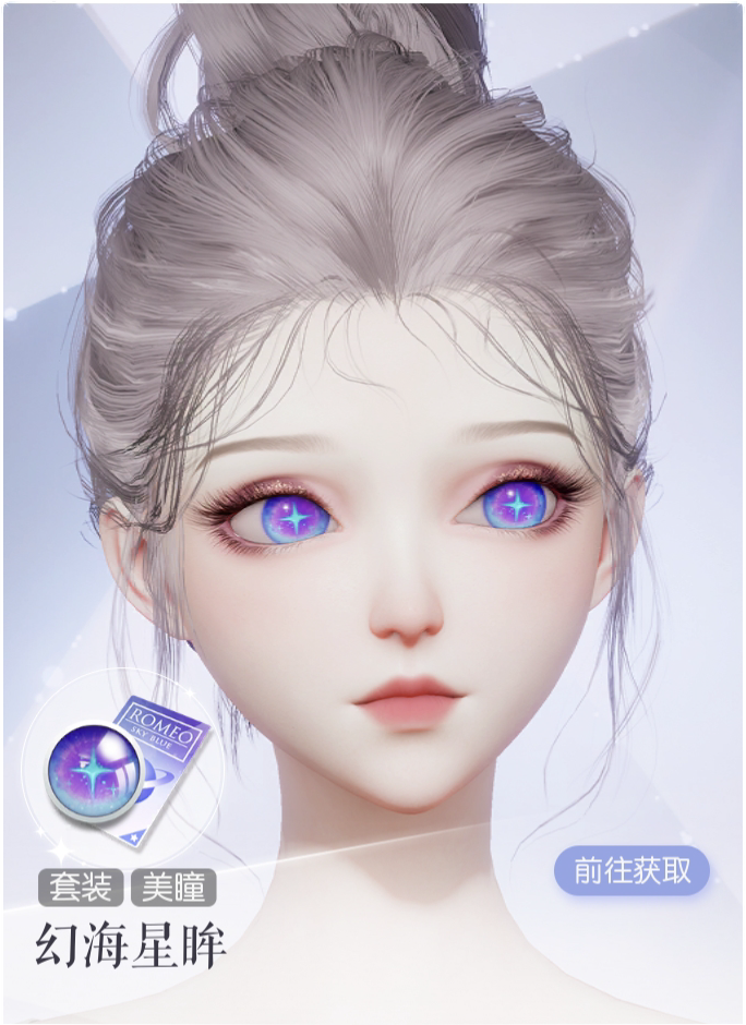 幻海星眸预览.png