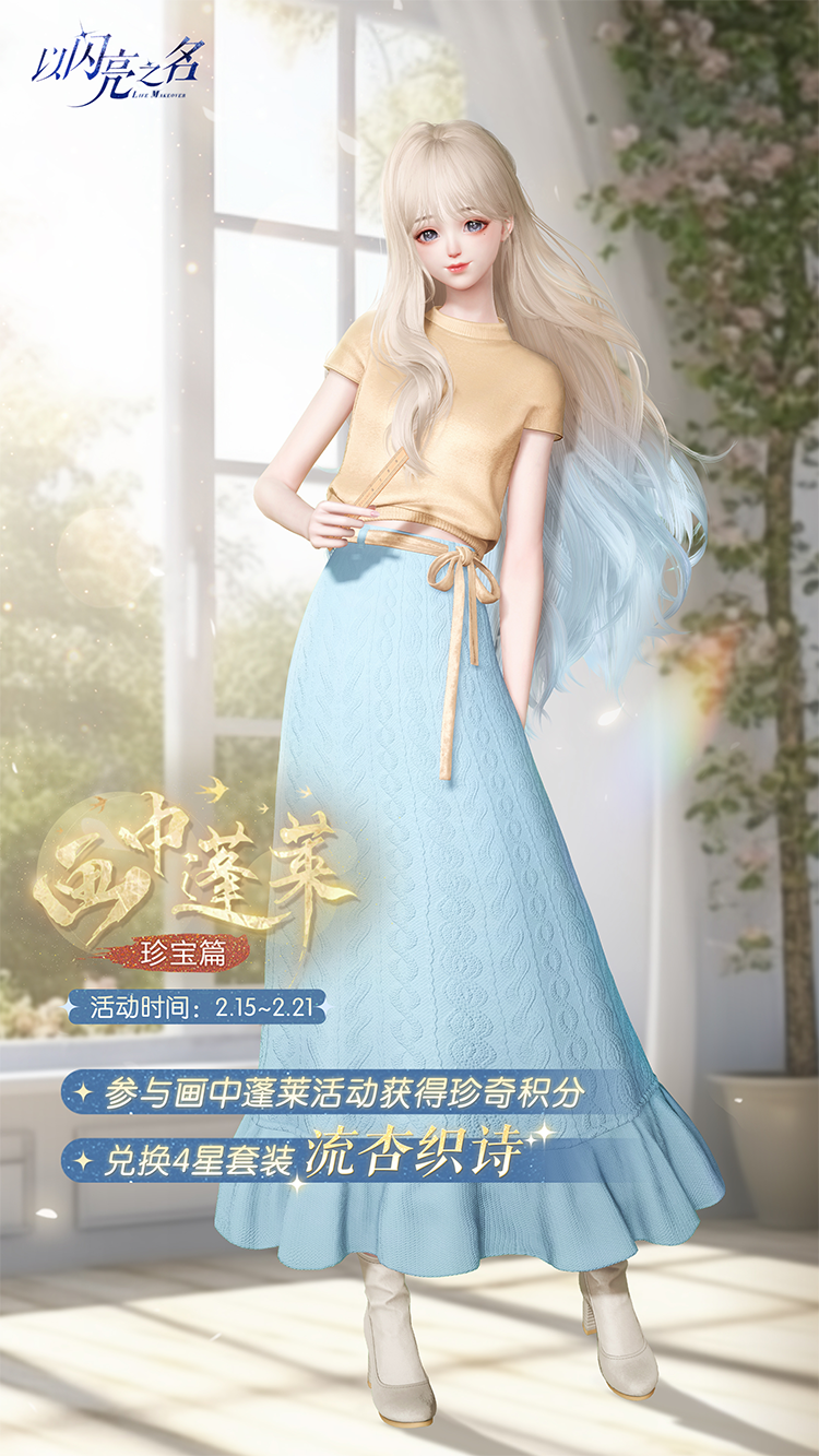 套装·流杏织诗预览.png