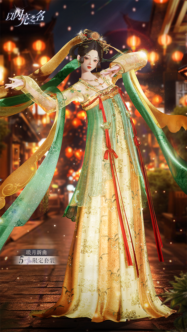 套装·琅月新曲预览.png