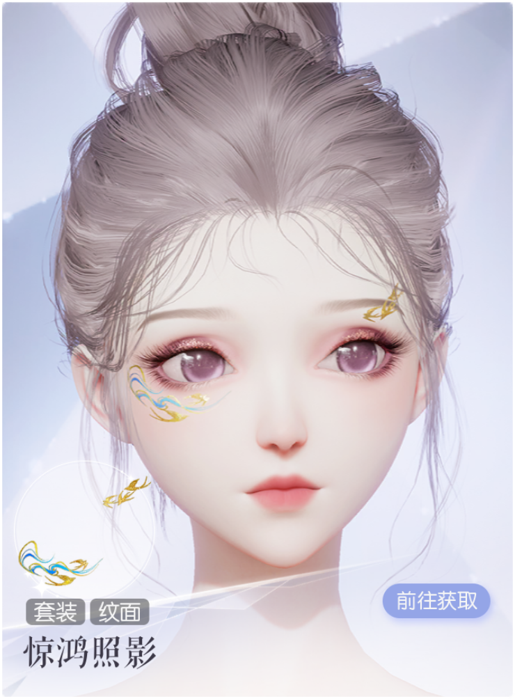 纹面·惊鸿照影预览.png