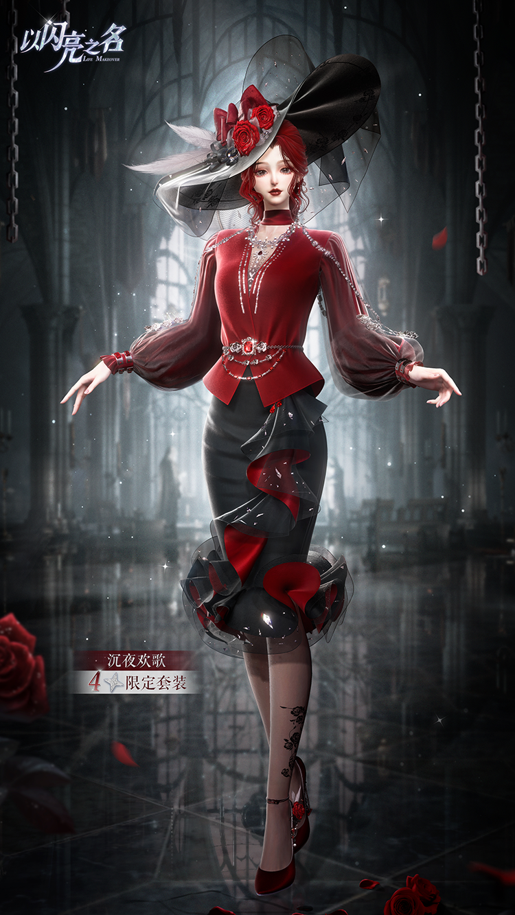 套装·沉夜欢歌预览.png