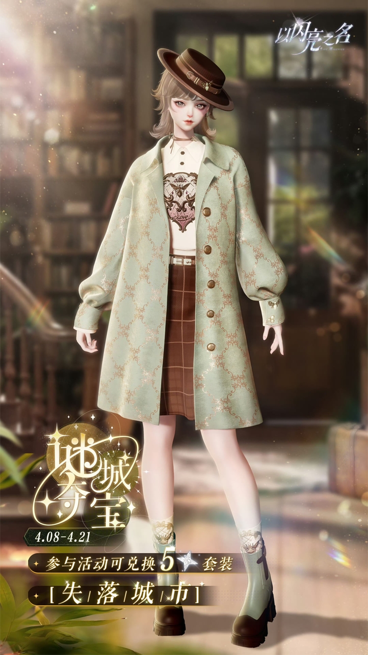 套装·失落城市预览.png