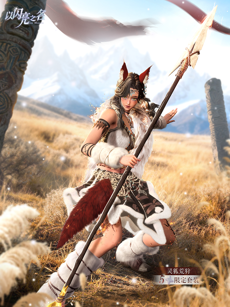 套装·灵狐荒狩预览.png