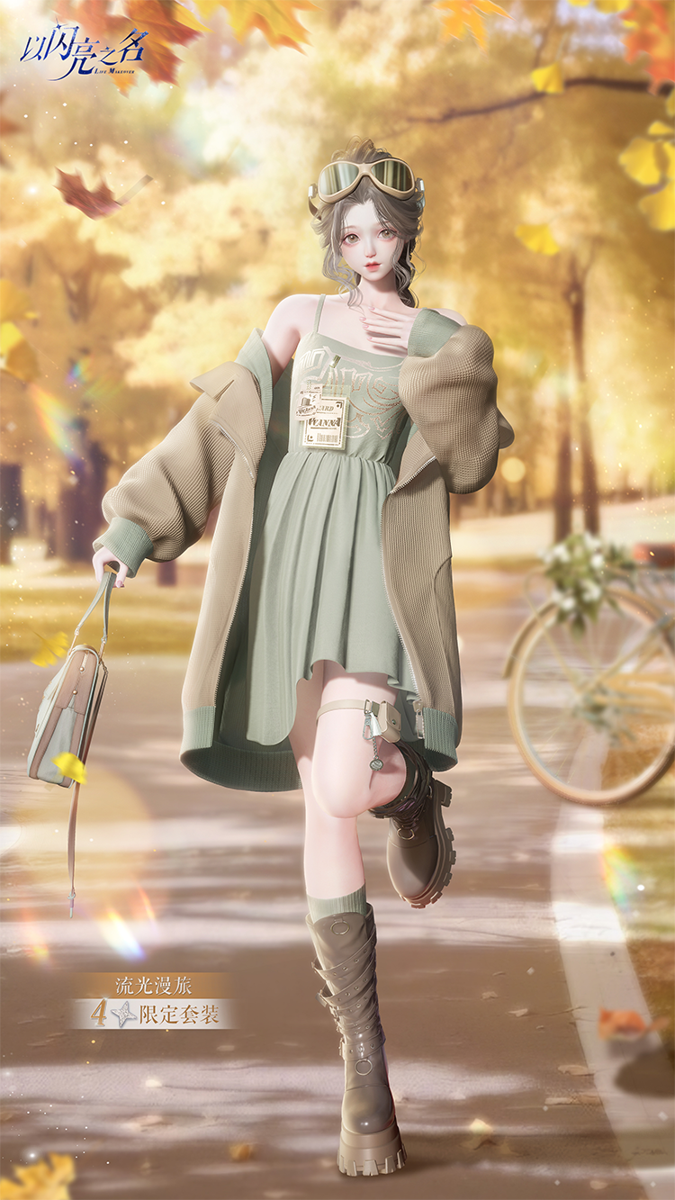 套装·流光漫旅预览.png