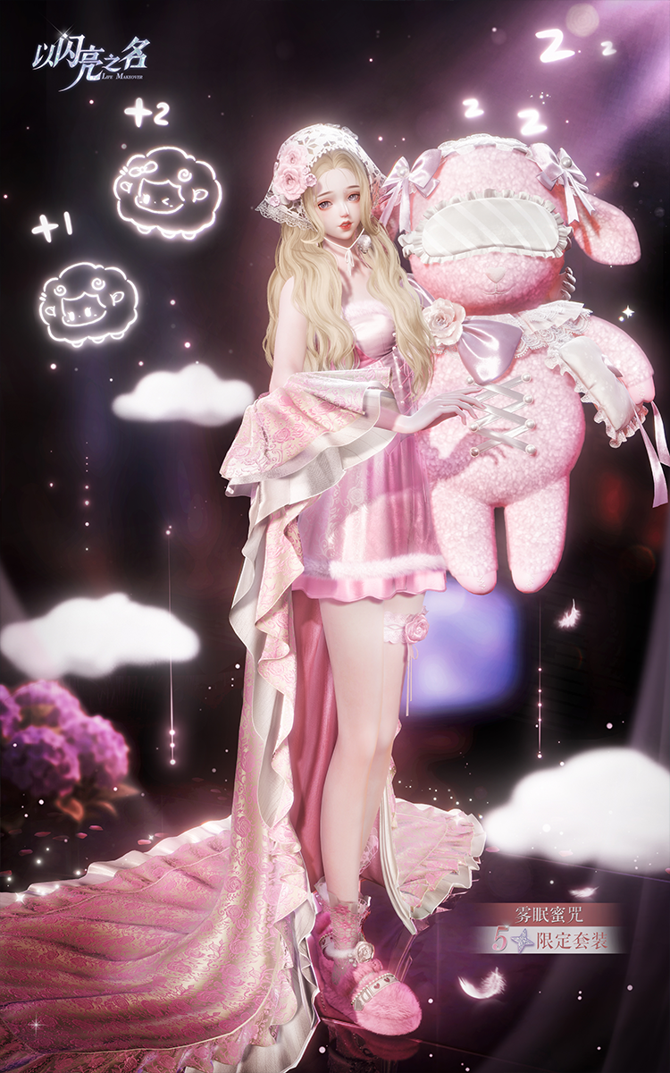 套装·雾眠蜜咒预览.png