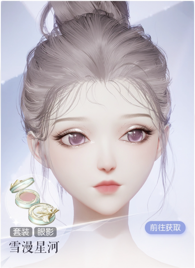 雪漫星河预览.png