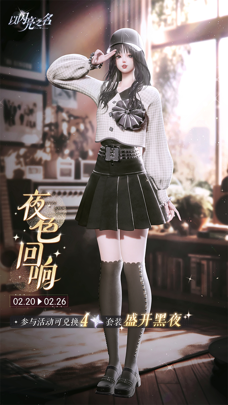 套装·盛开黑夜预览.png