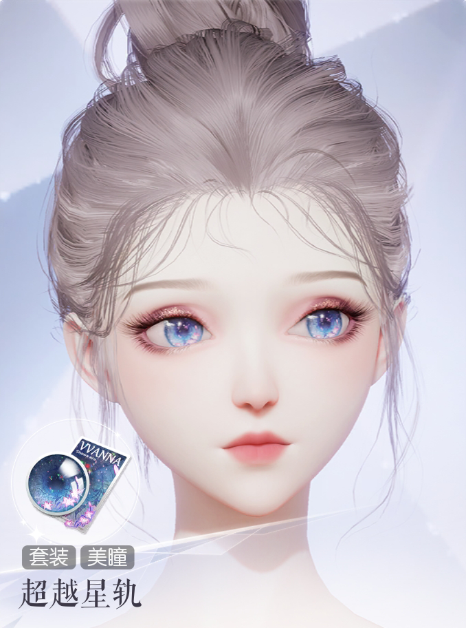 超越星轨预览.png
