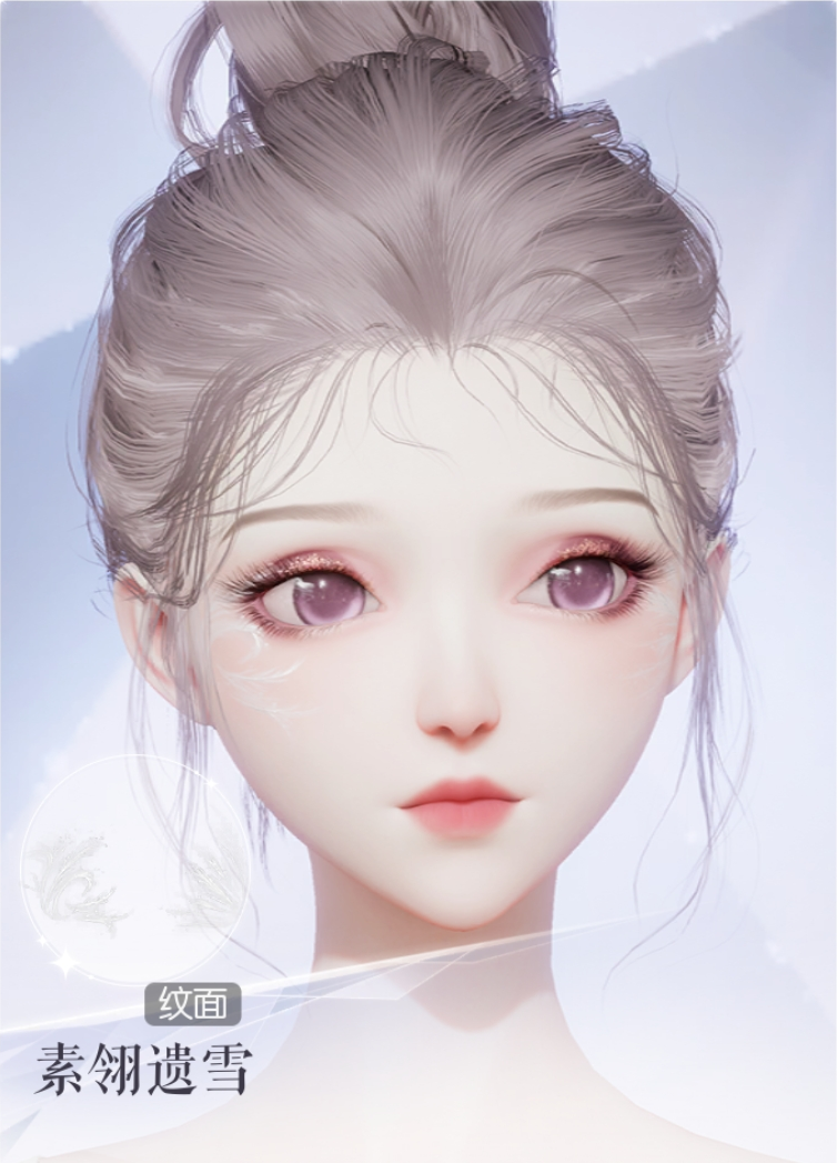 妆容·素翎遗雪预览.png