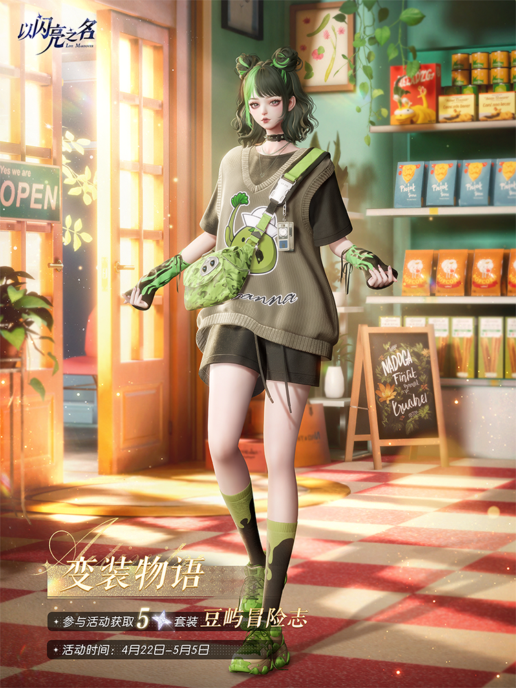 套装·豆屿冒险志预览.png