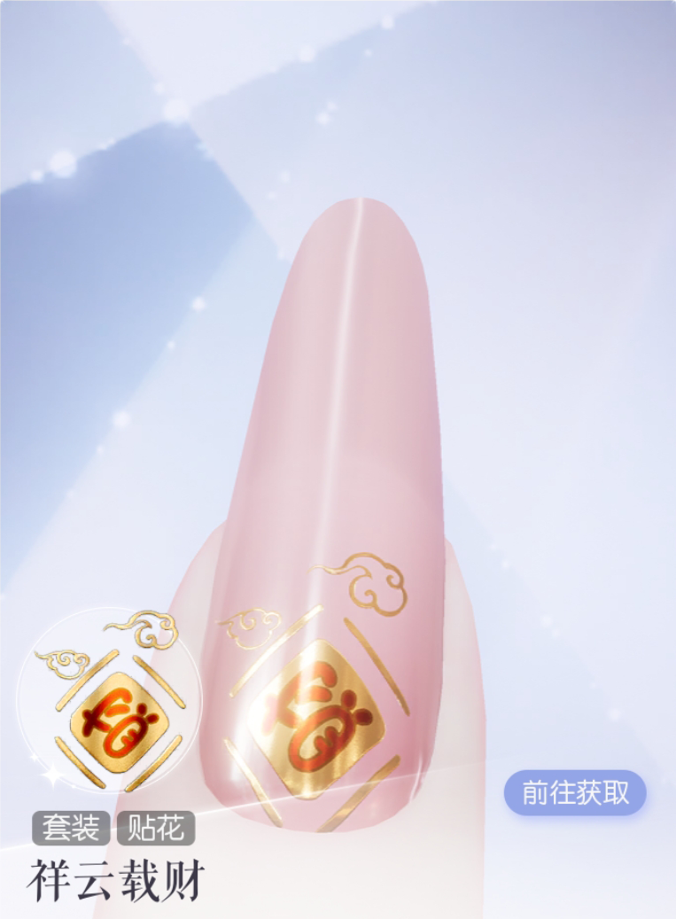 贴花·祥云载财预览.png