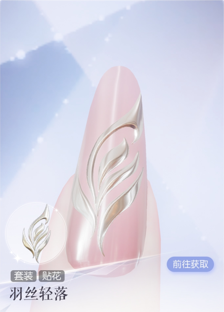 贴花·羽丝轻落预览.png