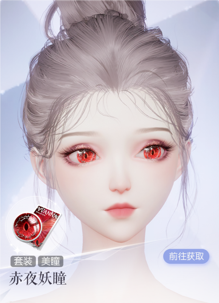赤夜妖瞳预览.png