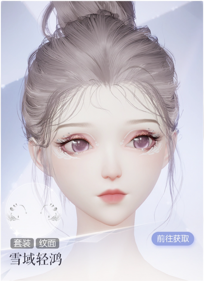 雪域轻鸿预览.png