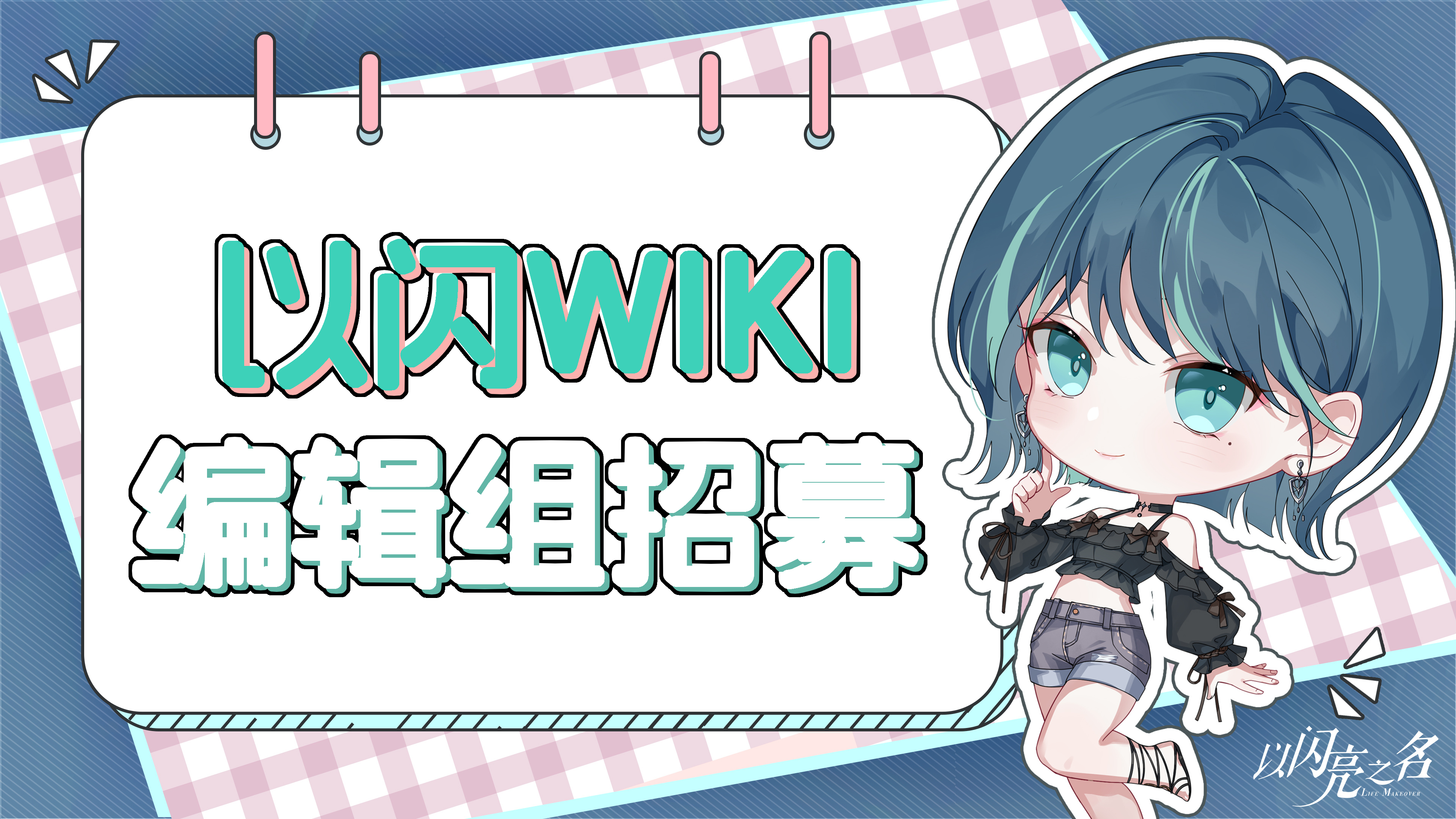 首页-WIKI编辑组.png