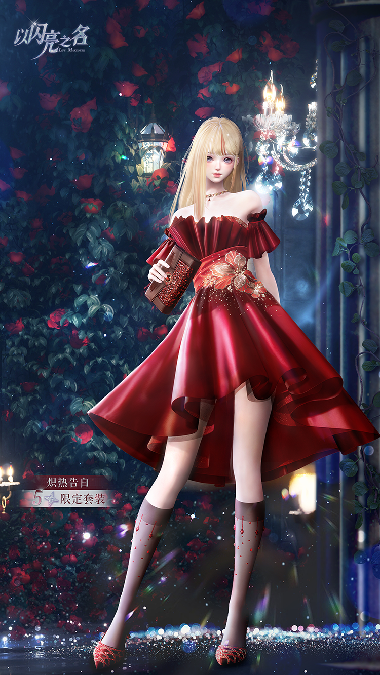 套装·炽热告白预览.png