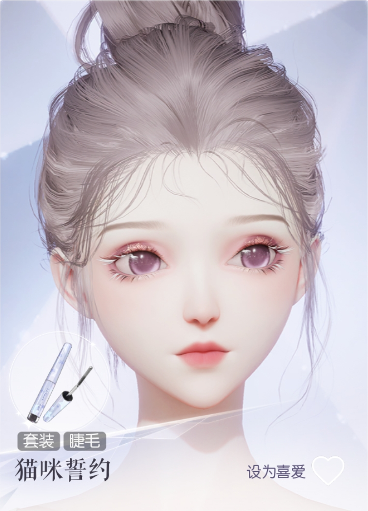 妆容·猫咪誓约预览.png