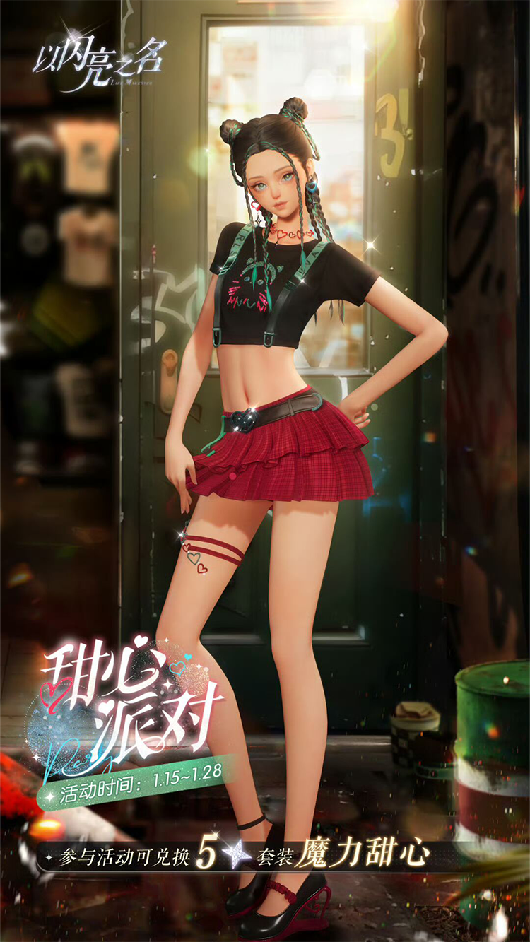 套装·魔力甜心预览.png