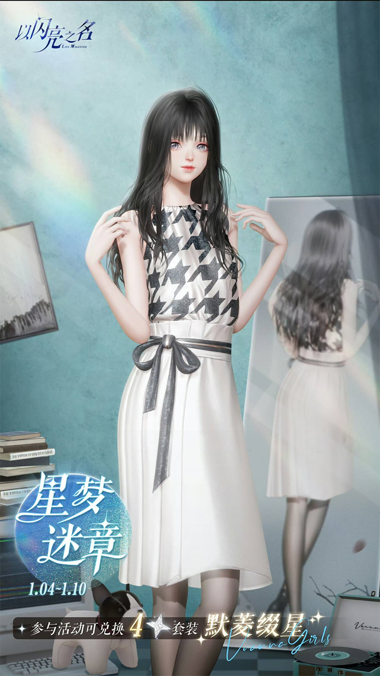 套装·默菱缀星预览.png