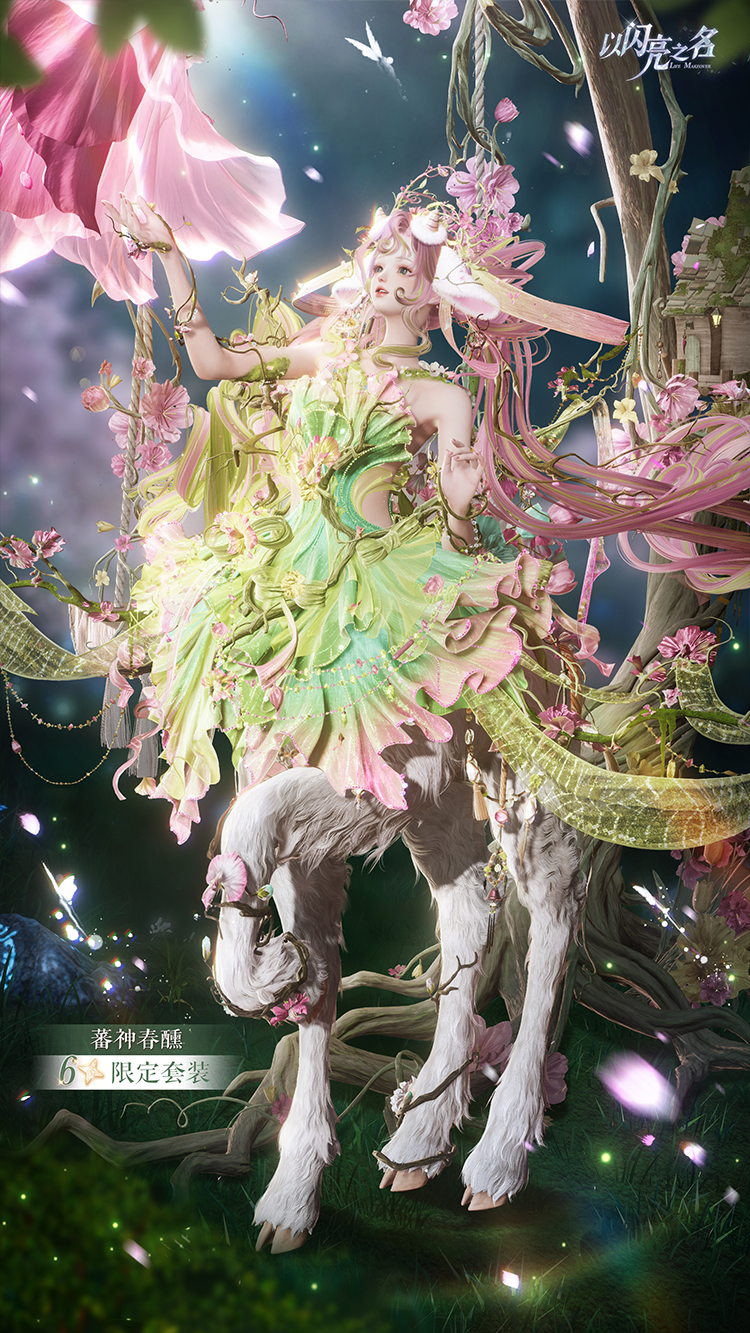套装·蕃神春醺预览.png