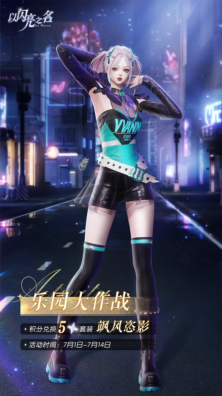套装·飒风恣影预览.png