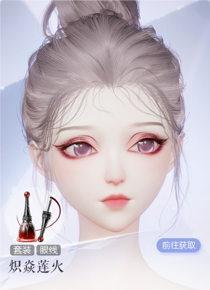 炽焱莲火预览.png