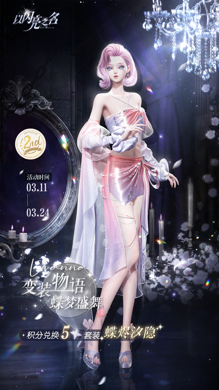 套装·蝶烬汐隐预览.png