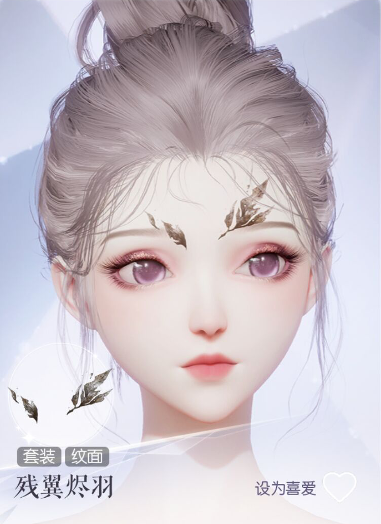 残翼烬羽预览.png