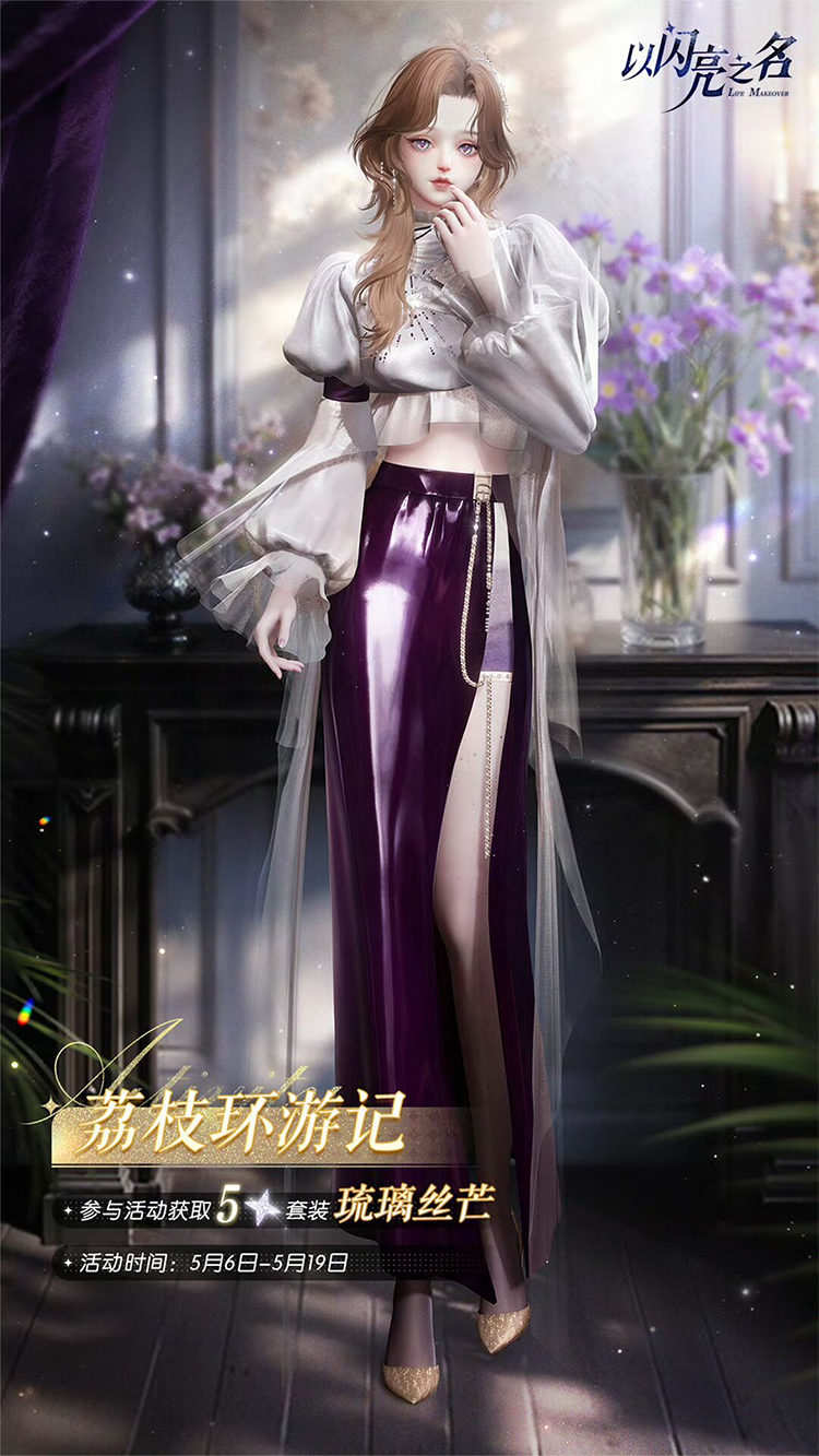 套装·琉璃丝芒预览.png