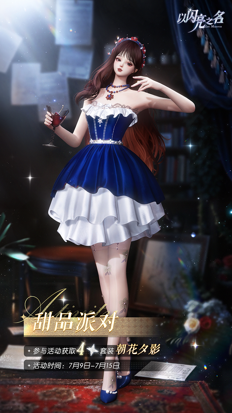 套装·朝花夕影预览.png