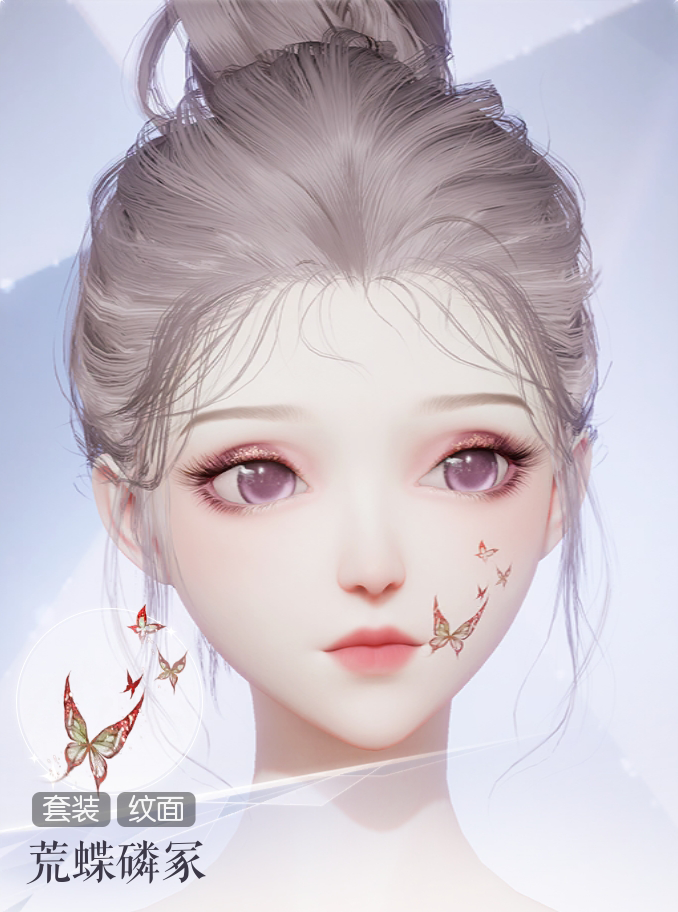 荒蝶磷冢预览.png