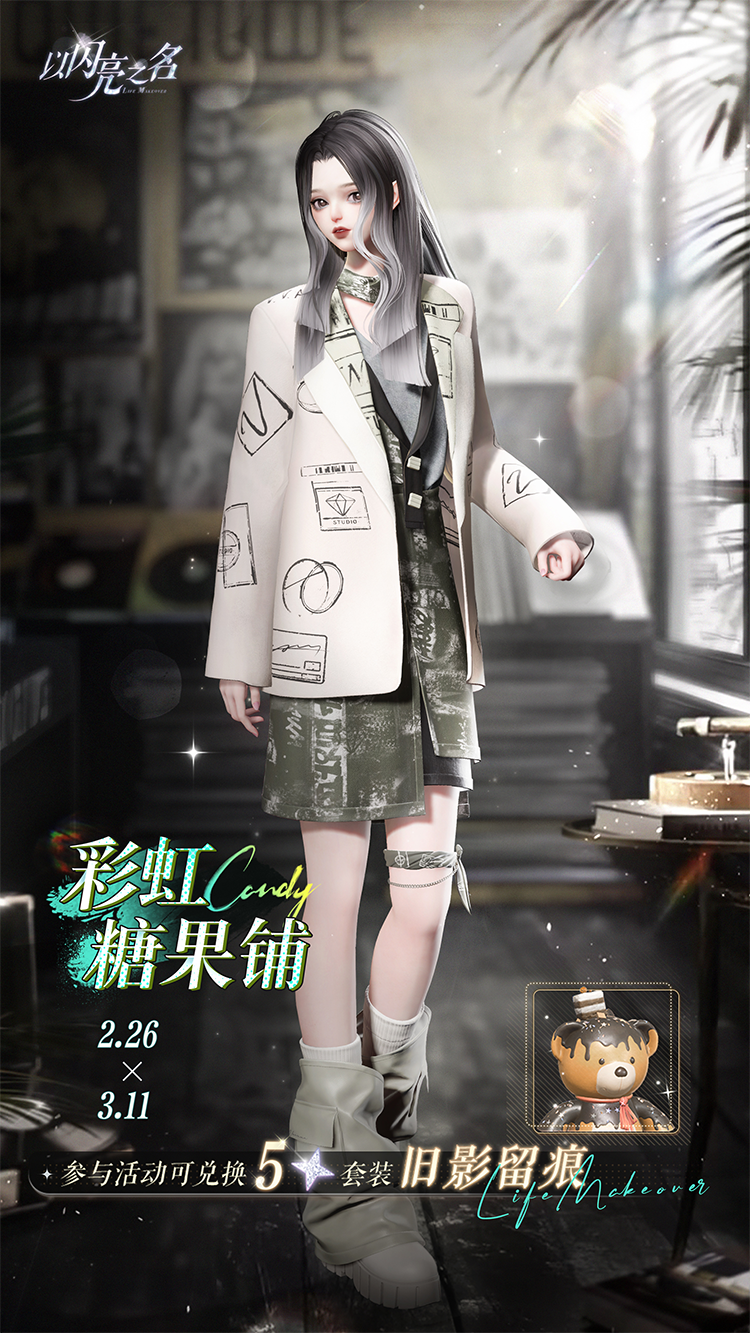 套装·旧影留痕预览.png