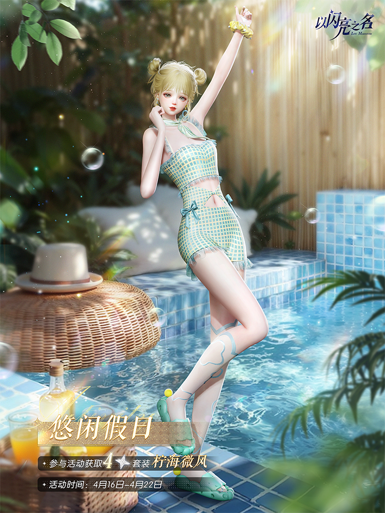 套装·柠海微风预览.png