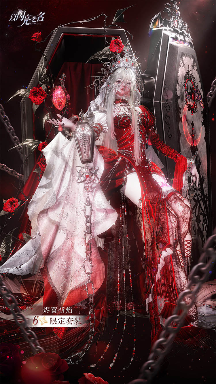 套装·烬蔷祈焰预览.png