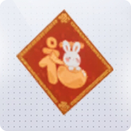 家具·金桔瑞兔福图标.png