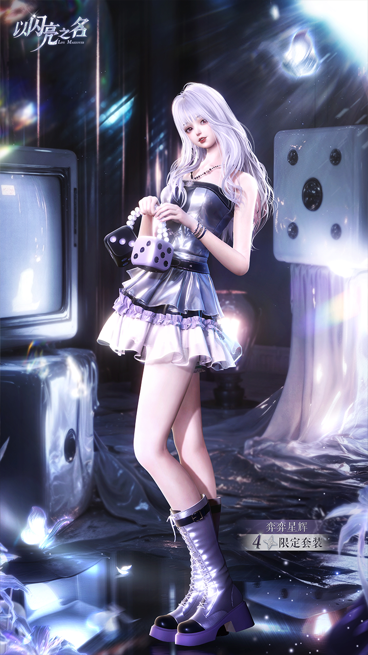 套装·弈弈星辉预览.png
