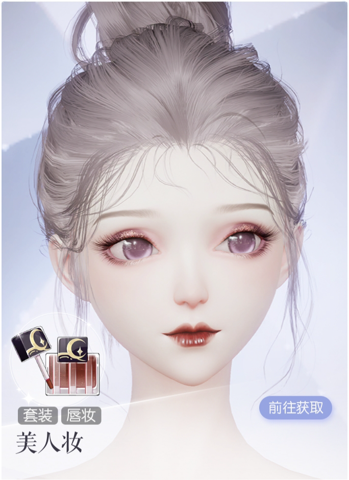 美人妆预览.png