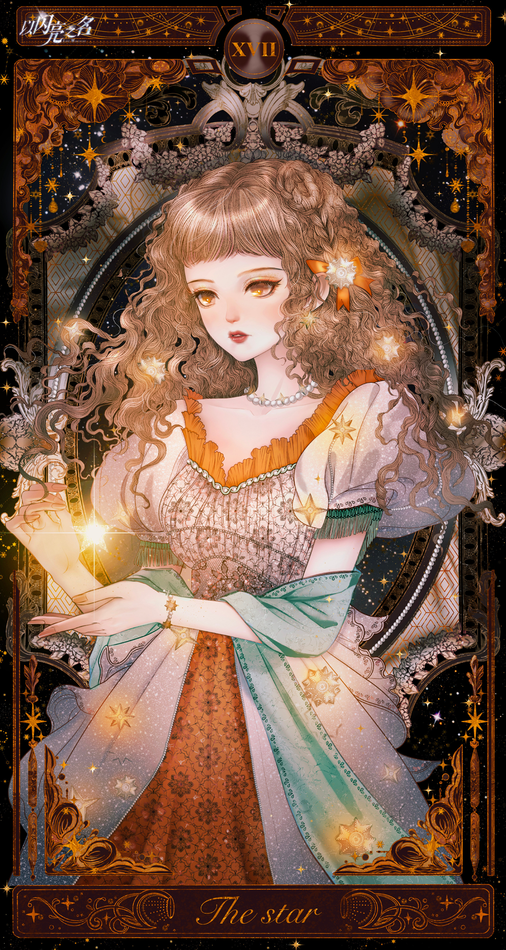 塔罗牌-The star.png